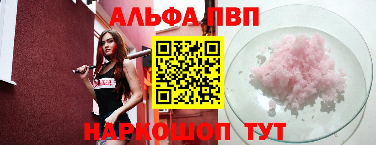 A-PVP VHQ  Вход с VPN  Alpha-PVP  как найти наркотики  Сибай  Альфа ПВП мука 
