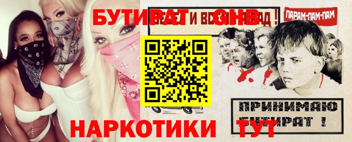 Бутират Butirat  Вход с VPN  Сибай 