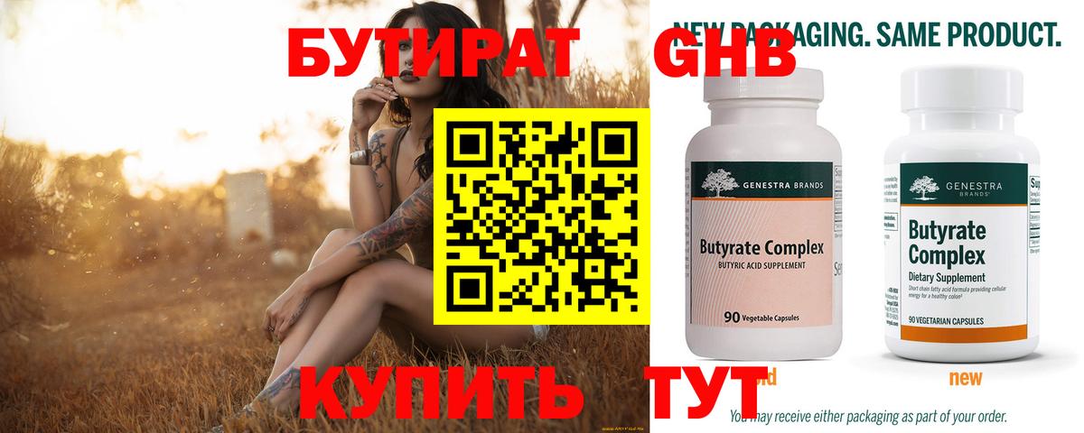 Бутират оксибутират Сибай