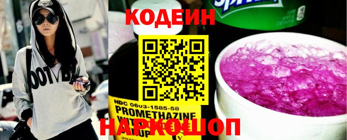 Кодеин напиток Lean (лин) Сибай