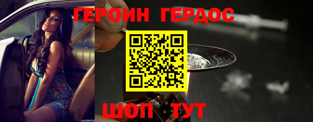 ГЕРОИН белый Сибай