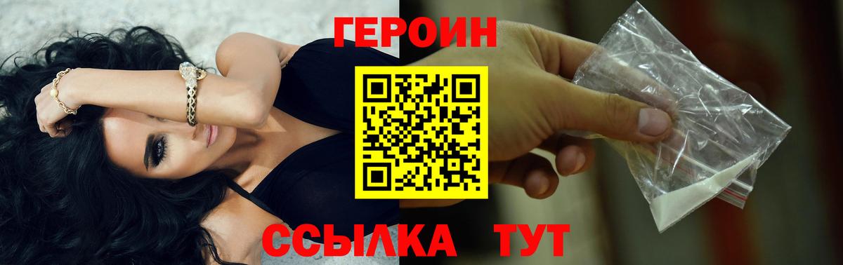 Героин  ГЕРОИН Афган  Вход с VPN  Сибай 