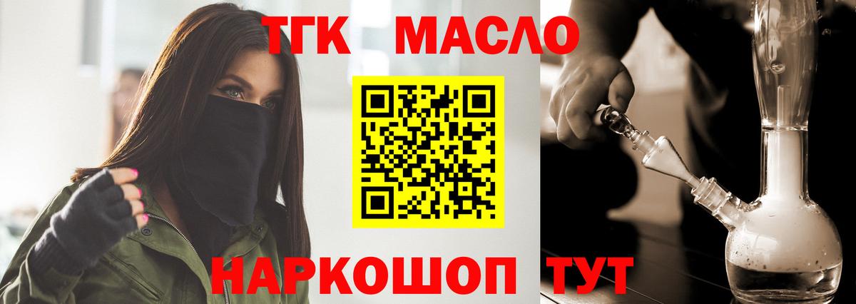Сибай  ТГК жижа  ТГК вейп с тгк  Вход с VPN 